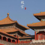 故宫博物院